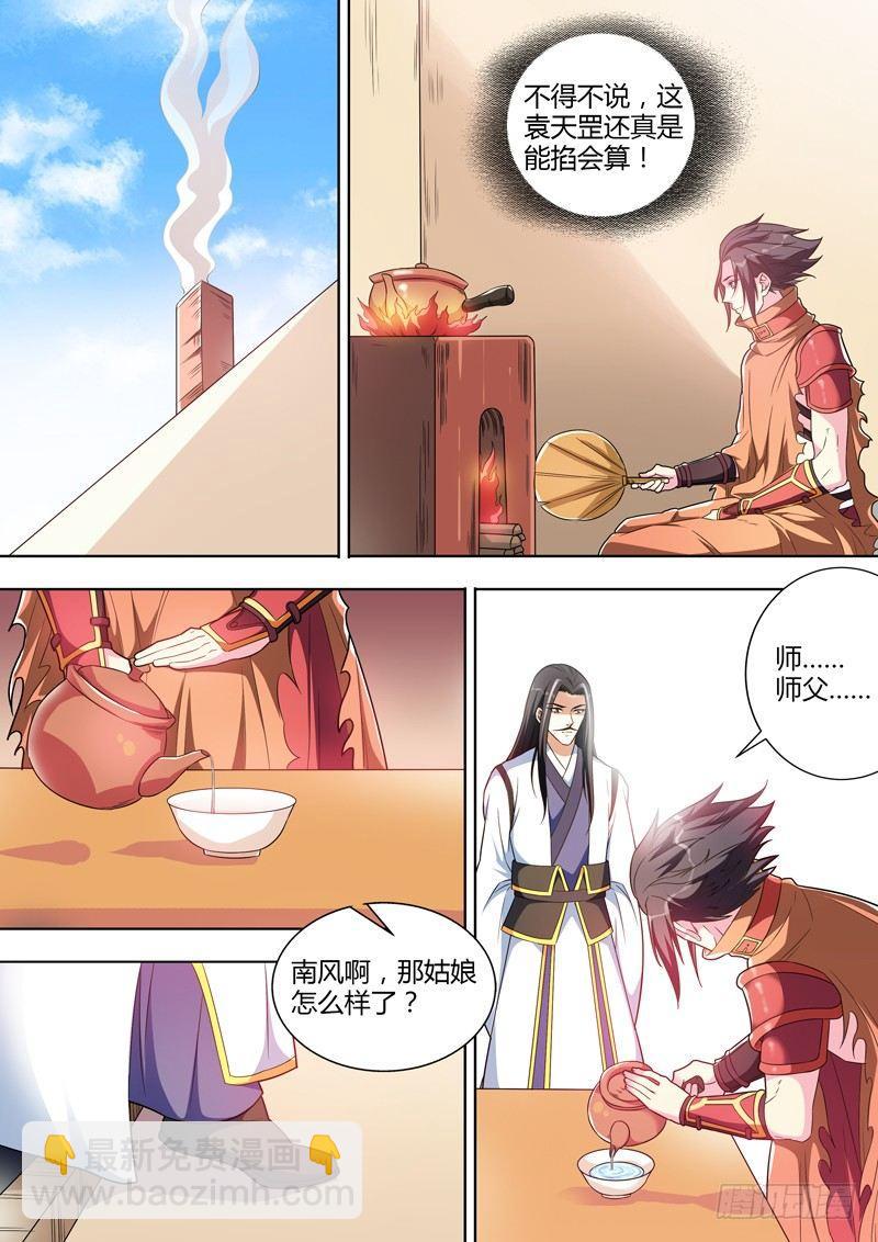 龍王覺醒 - 第十八話：心計！ - 1