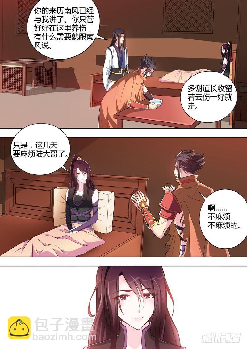 龍王覺醒 - 第十八話：心計！ - 3