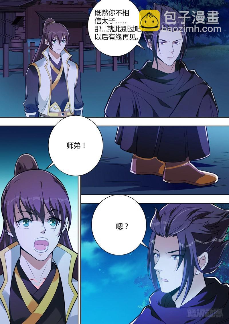 龍王覺醒 - 第二十話：輔佐太子？ - 2