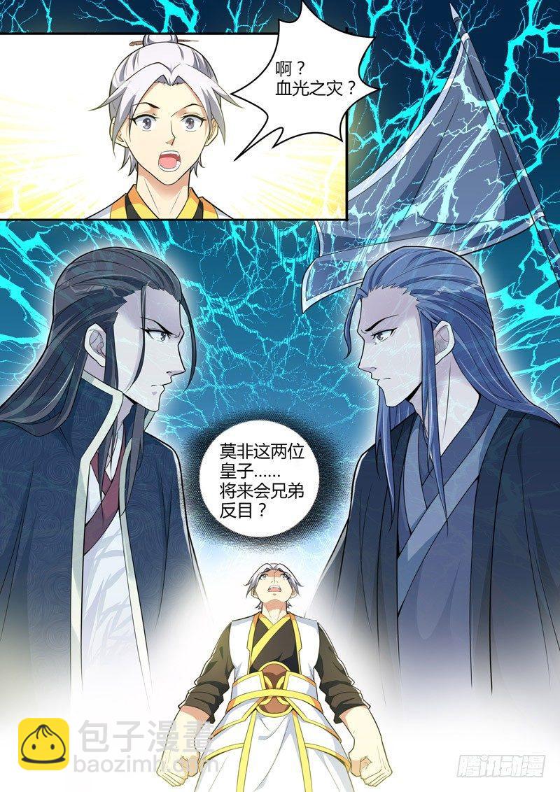 龍王覺醒 - 第二十話：輔佐太子？ - 2