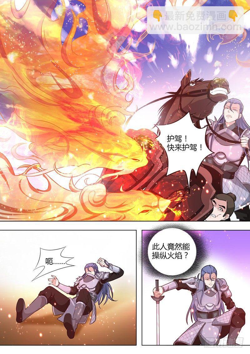 龍王覺醒 - 第二十二話：師父的安排？ - 3