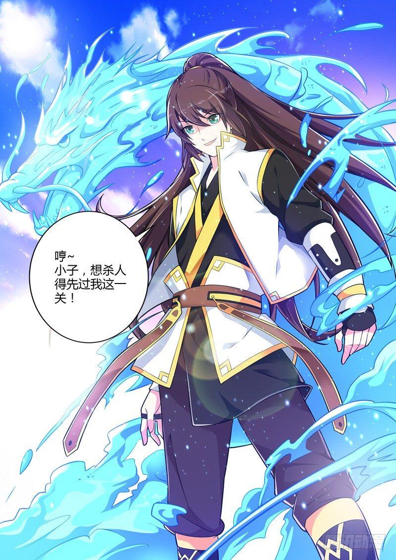 龍王覺醒 - 第二十二話：師父的安排？ - 4