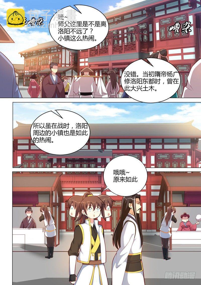 龍王覺醒 - 第二十二話：師父的安排？ - 2