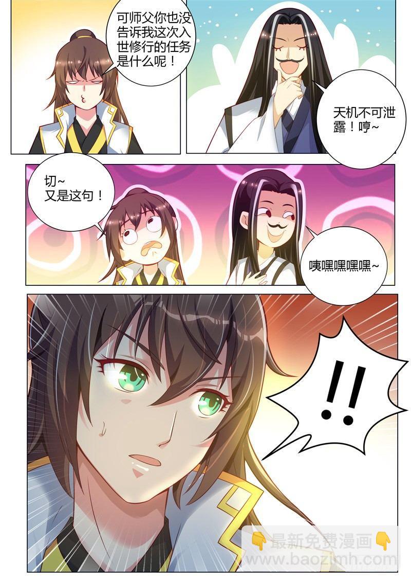 龍王覺醒 - 第二十二話：師父的安排？ - 4