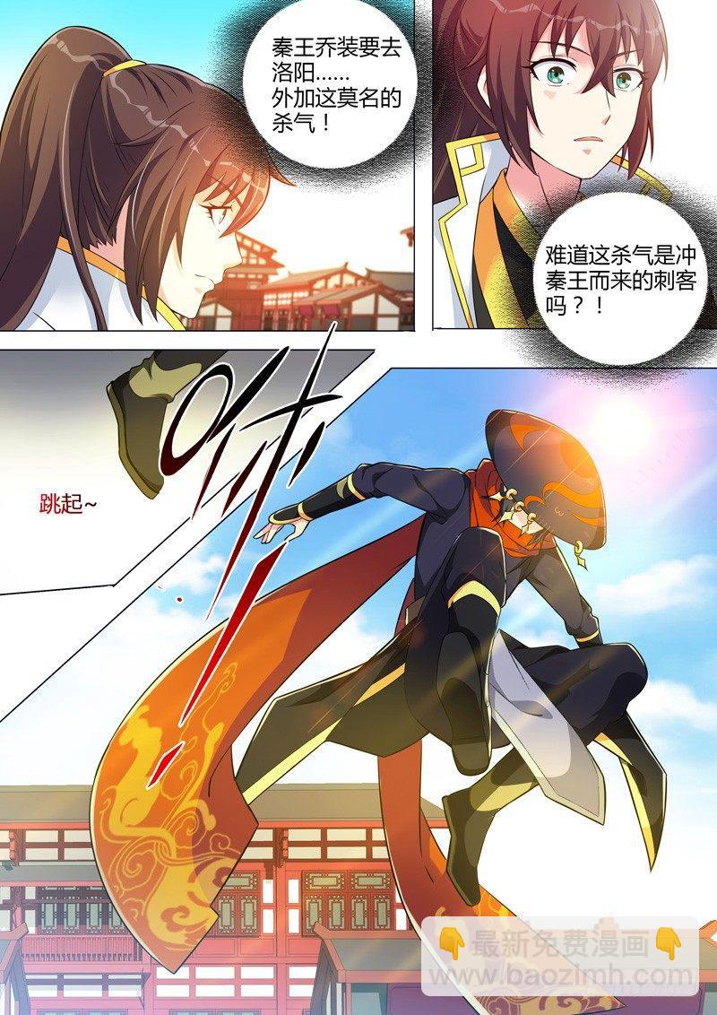 龍王覺醒 - 第二十二話：師父的安排？ - 4