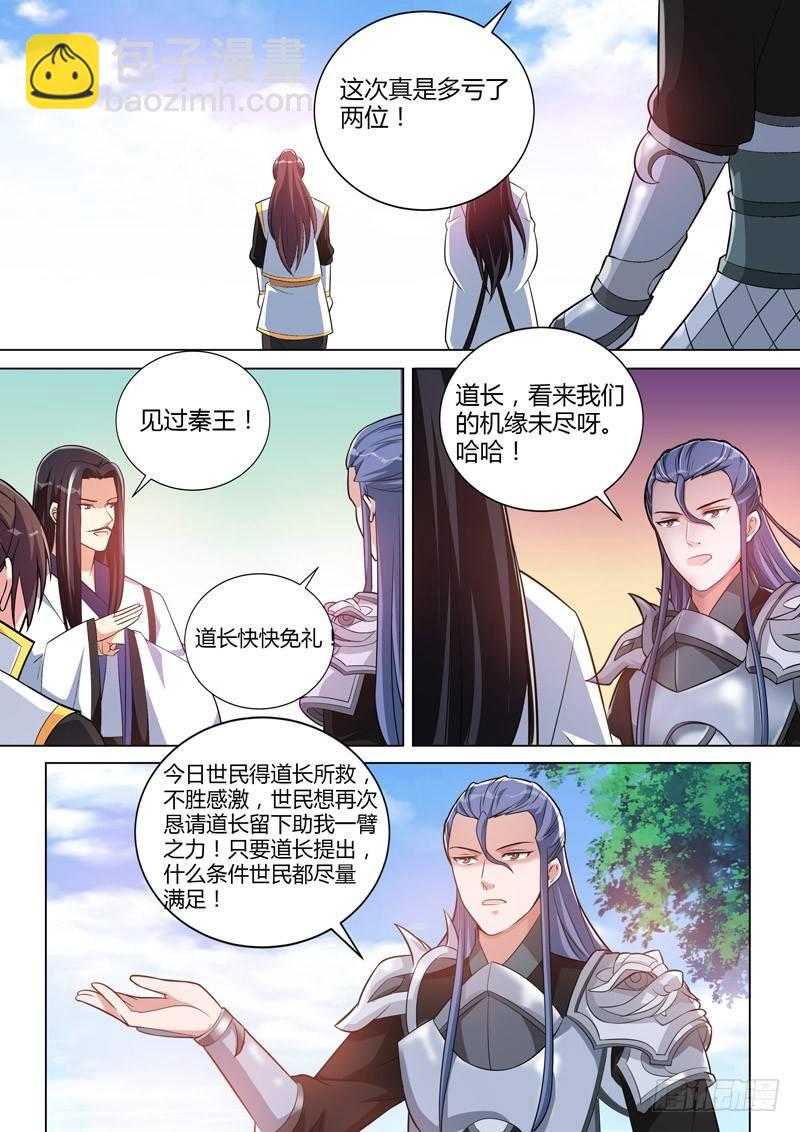 龍王覺醒 - 第二十四話：清修？輔佐？ - 3