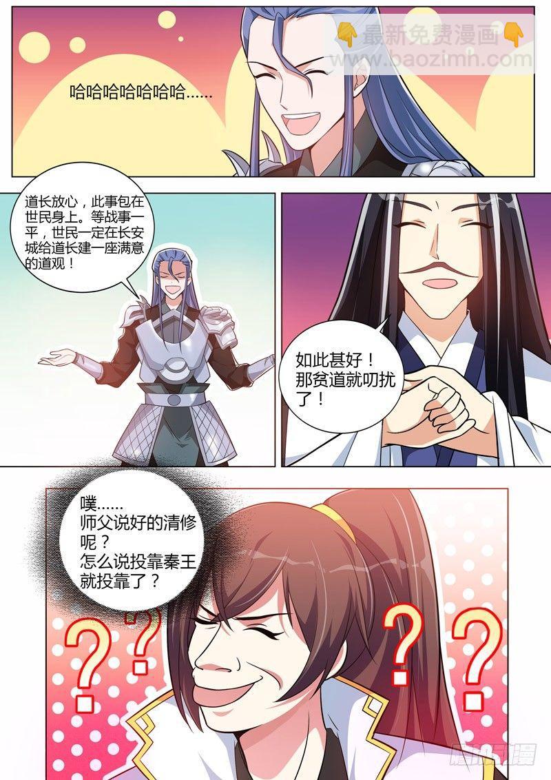 龍王覺醒 - 第二十四話：清修？輔佐？ - 2