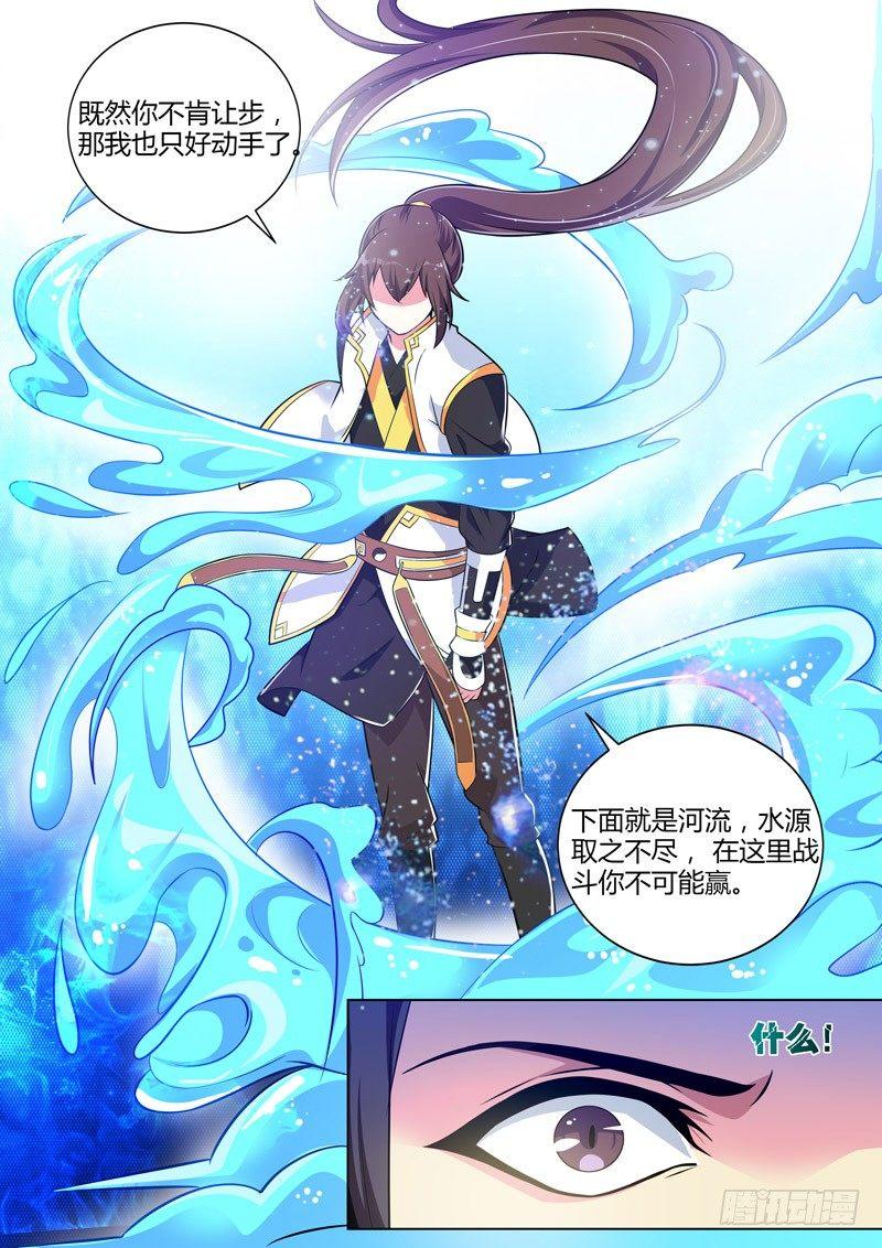 龍王覺醒 - 第二十四話：清修？輔佐？ - 3