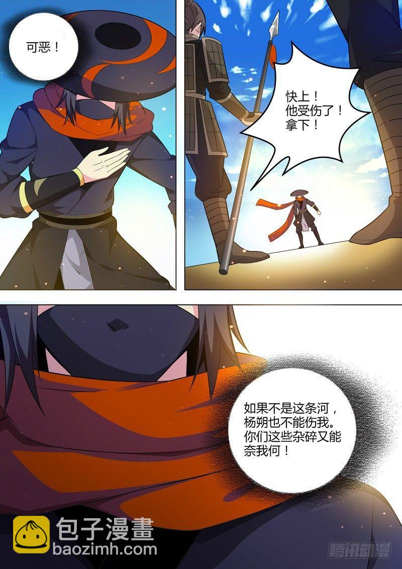 龍王覺醒 - 第二十四話：清修？輔佐？ - 3