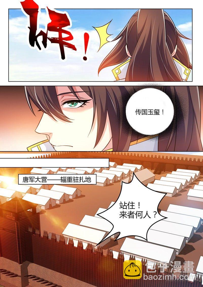 龍王覺醒 - 第二十六話：潛伏西苑！ - 3