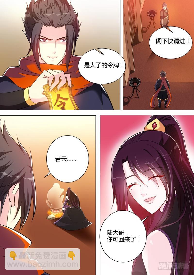 龍王覺醒 - 第二十六話：潛伏西苑！ - 1