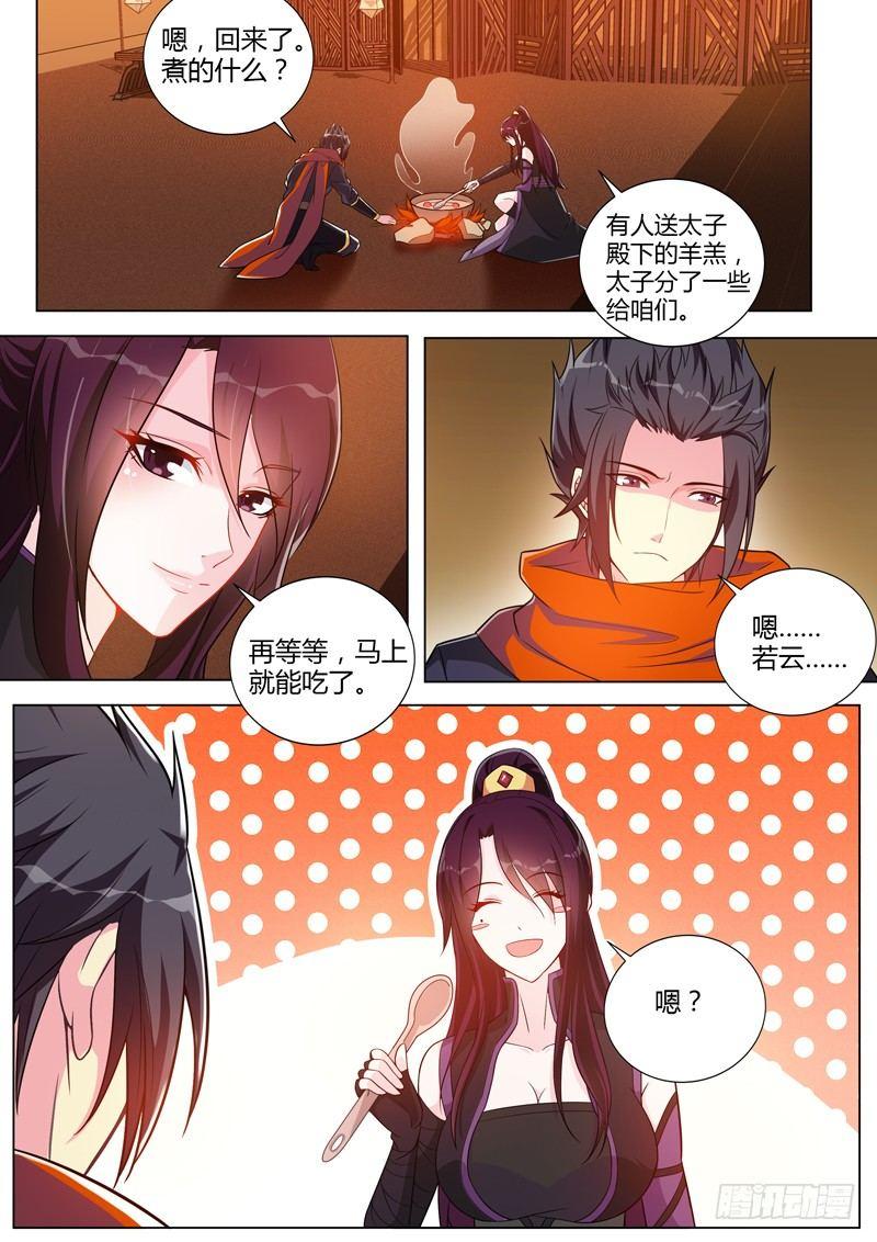 龍王覺醒 - 第二十六話：潛伏西苑！ - 2