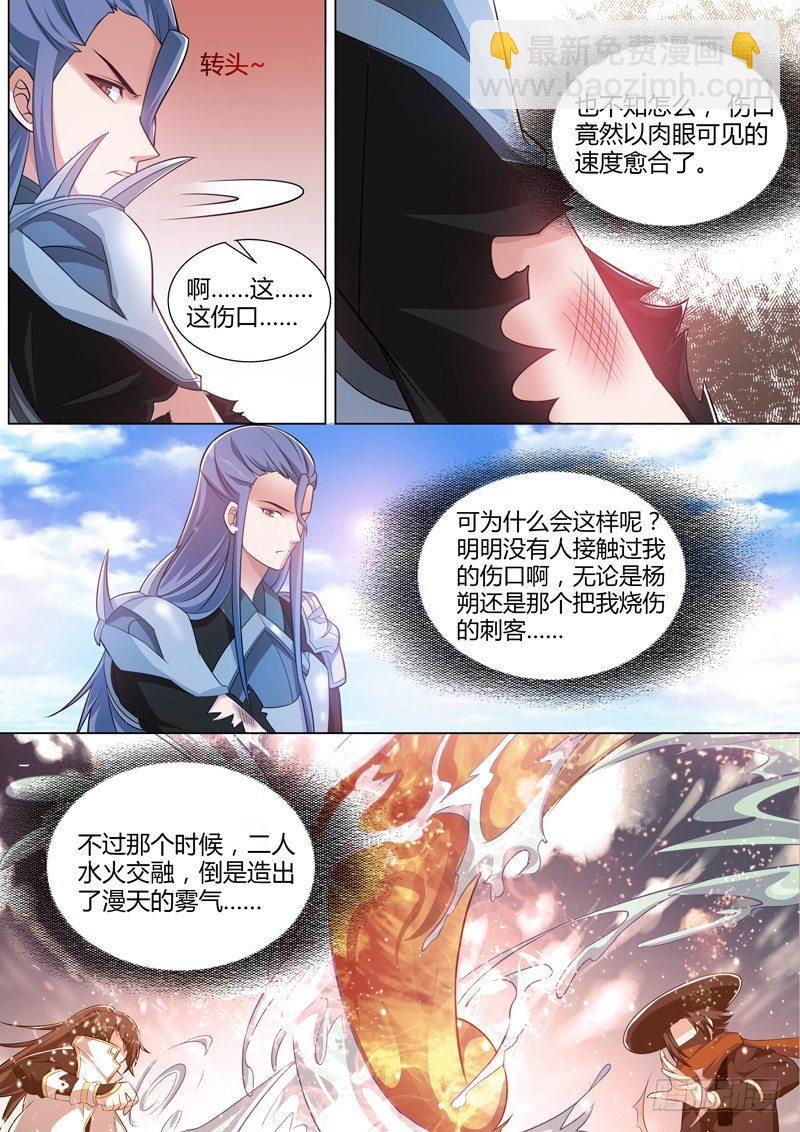 龍王覺醒 - 第二十六話：潛伏西苑！ - 2