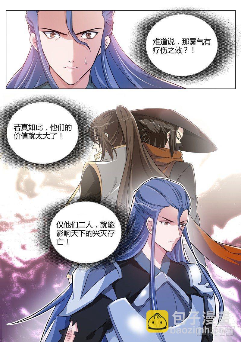 龍王覺醒 - 第二十六話：潛伏西苑！ - 3