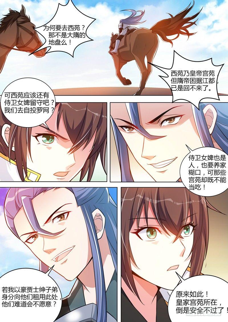 龍王覺醒 - 第二十六話：潛伏西苑！ - 2