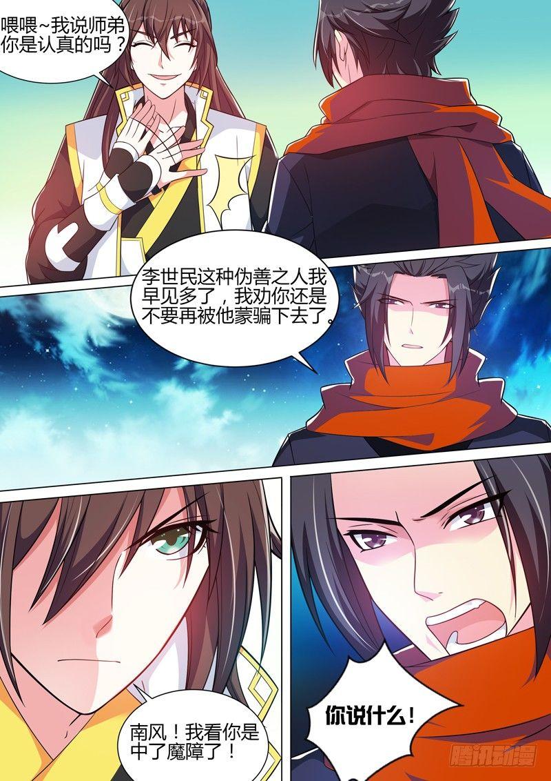 龍王覺醒 - 第二十八話：南風落敗？ - 2