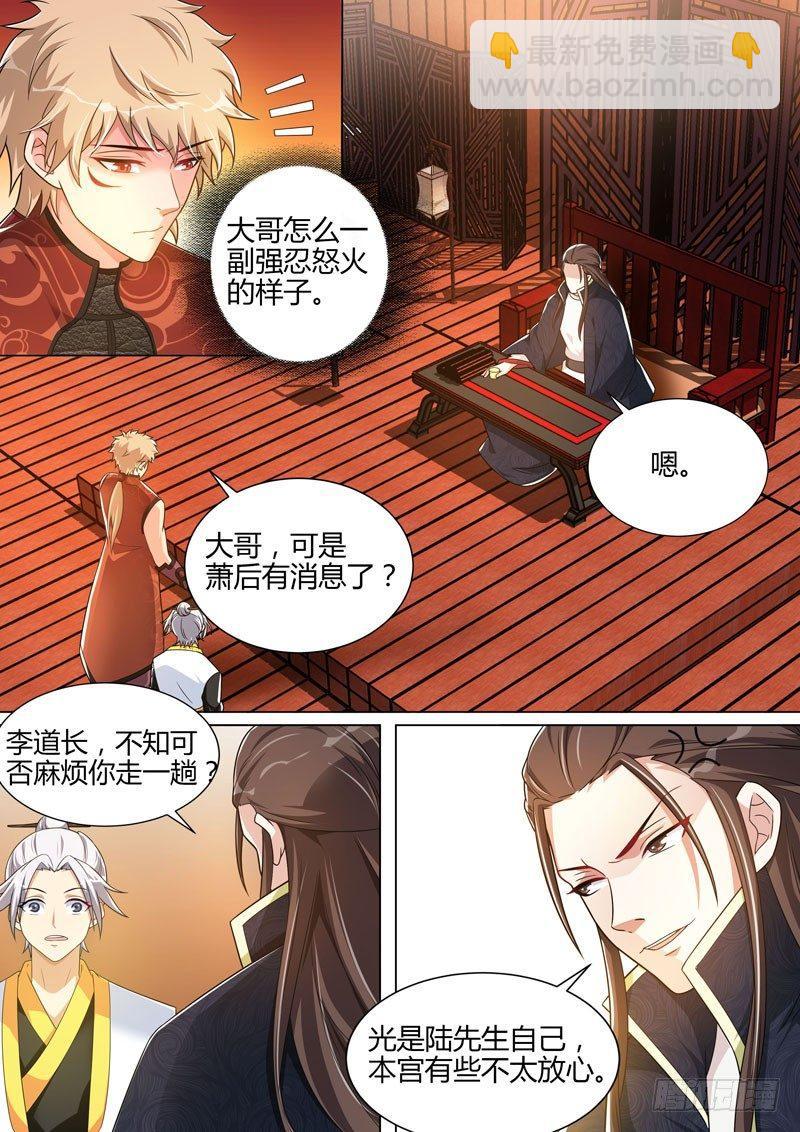 龍王覺醒 - 第三十二話：玄霸的卦象！ - 2