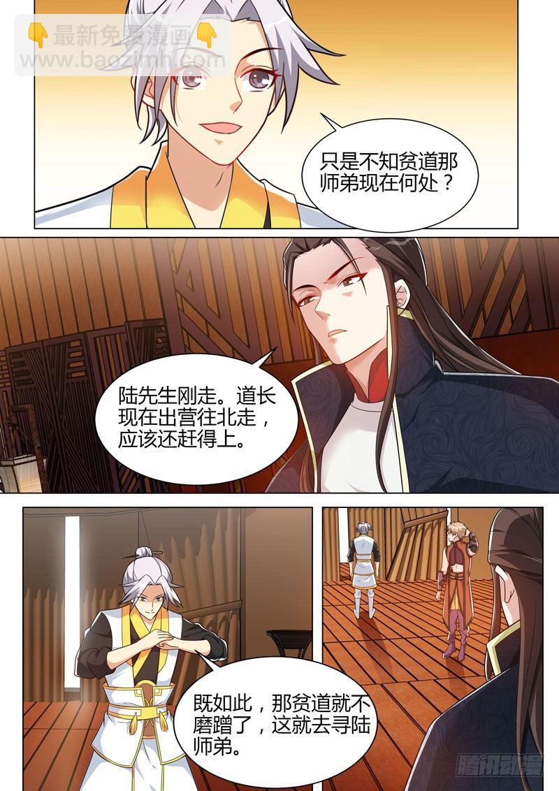 龍王覺醒 - 第三十二話：玄霸的卦象！ - 1