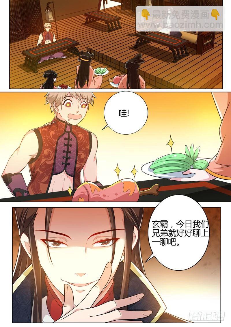 龍王覺醒 - 第三十二話：玄霸的卦象！ - 3