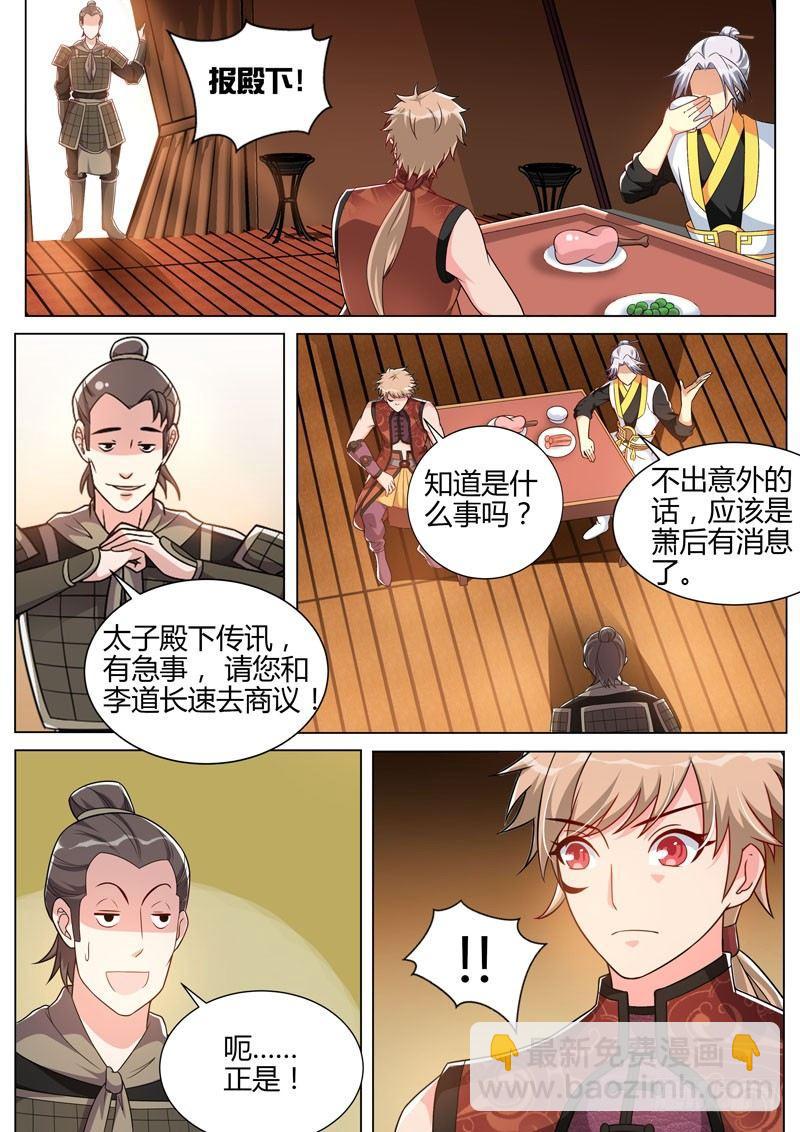 龍王覺醒 - 第三十二話：玄霸的卦象！ - 2