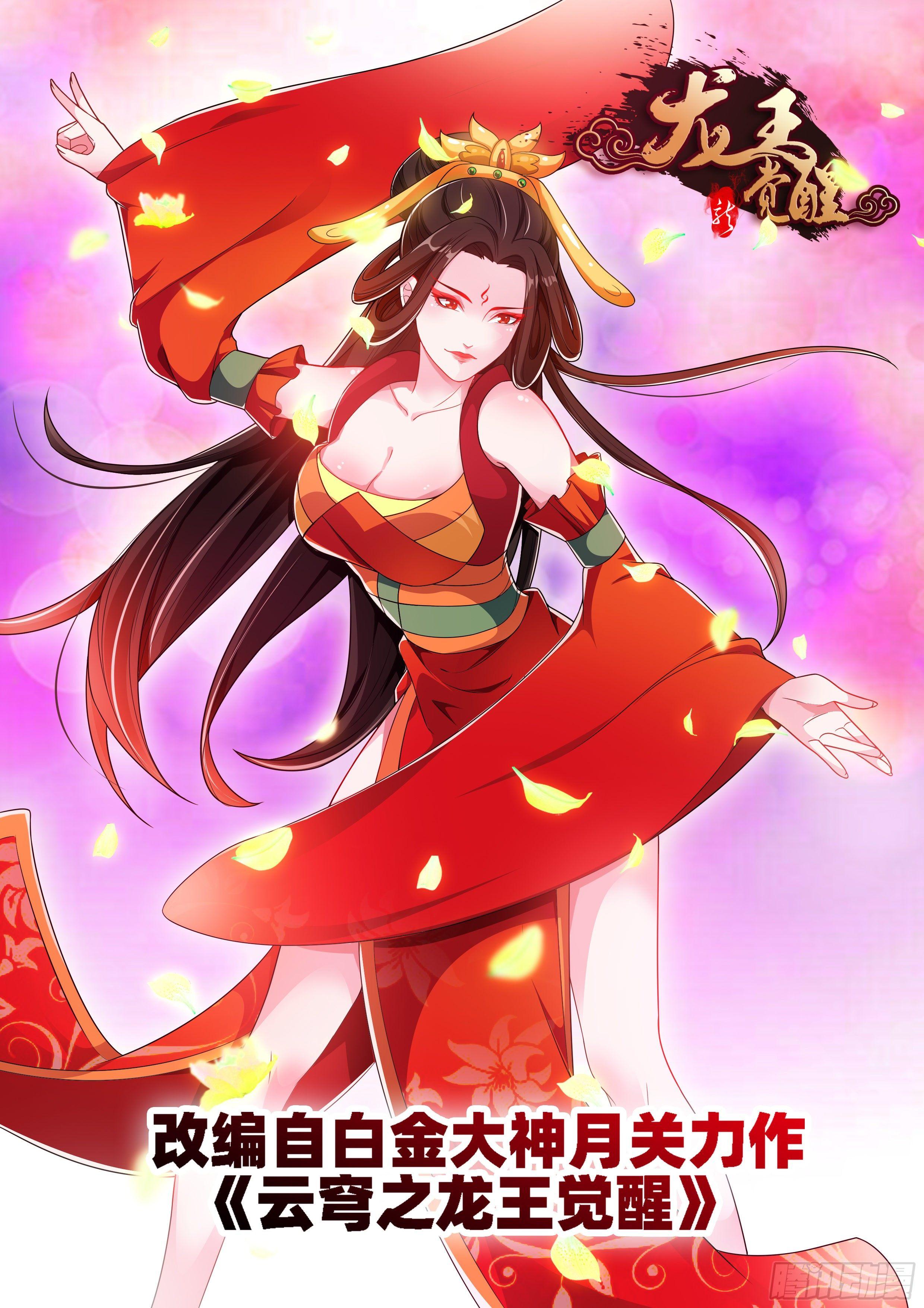 龍王覺醒 - 第三十四話：遭遇戰！ - 1