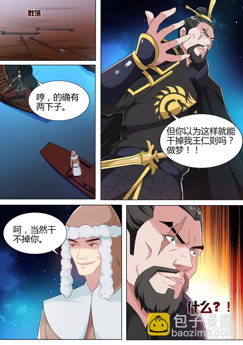 龍王覺醒 - 第三十四話：遭遇戰！ - 3