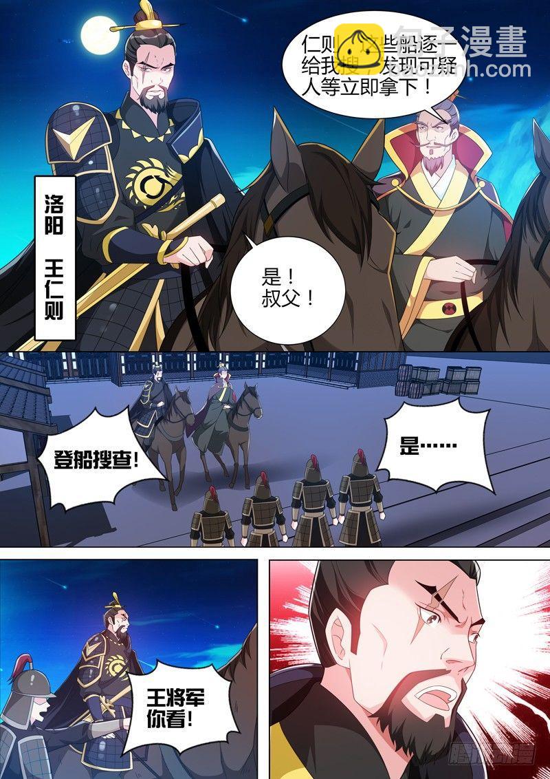 龍王覺醒 - 第三十四話：遭遇戰！ - 1