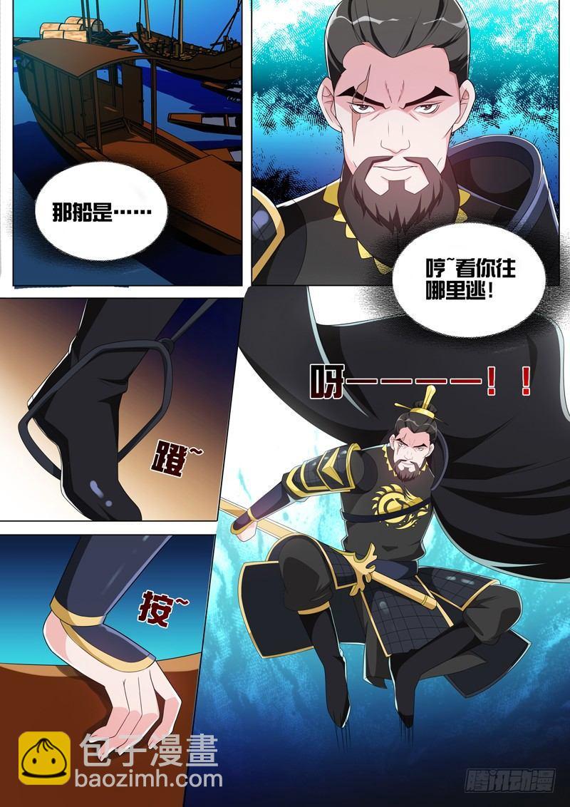 龍王覺醒 - 第三十四話：遭遇戰！ - 2