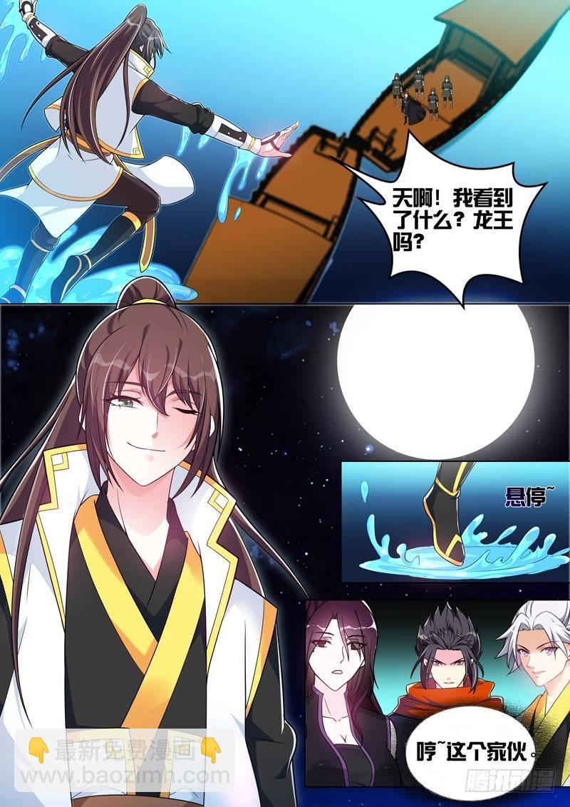 龍王覺醒 - 第三十六話：龍王？ - 2