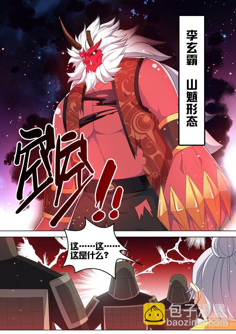 龍王覺醒 - 第三十八話：魔神？ - 1