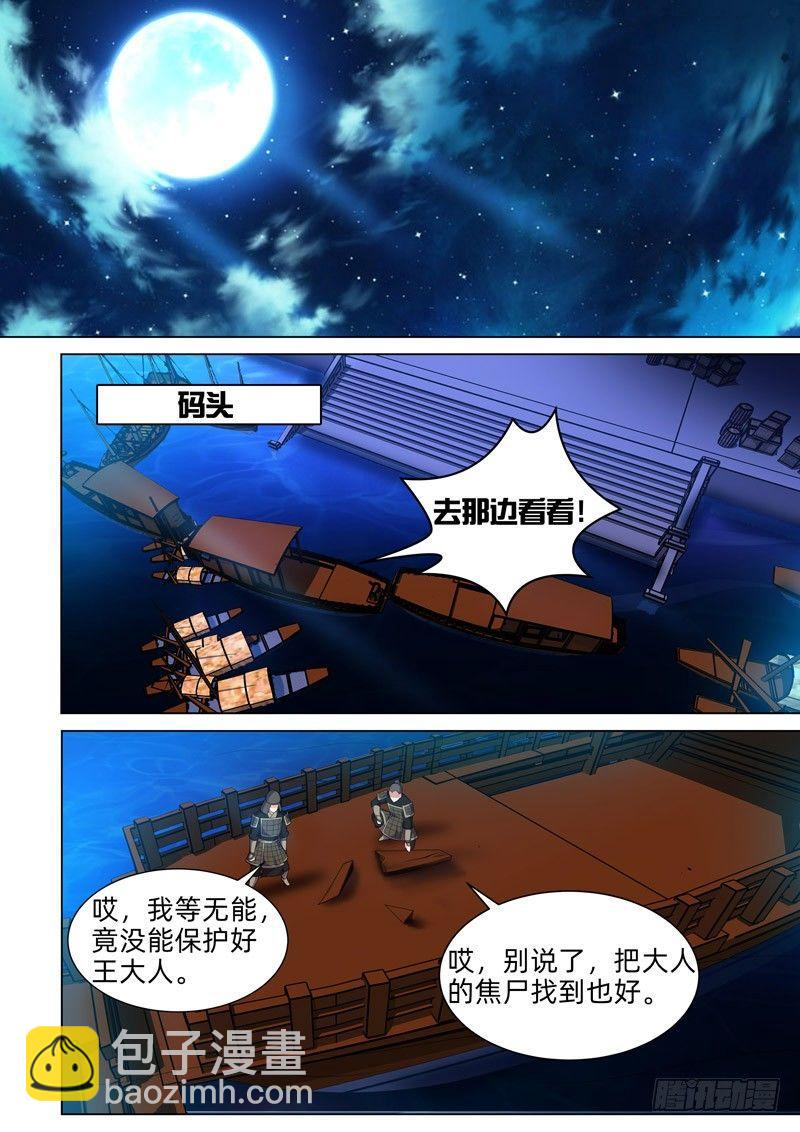 龍王覺醒 - 第四十話：諸神之戰！ - 4