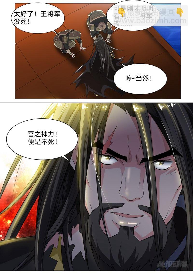 龍王覺醒 - 第四十話：諸神之戰！ - 4