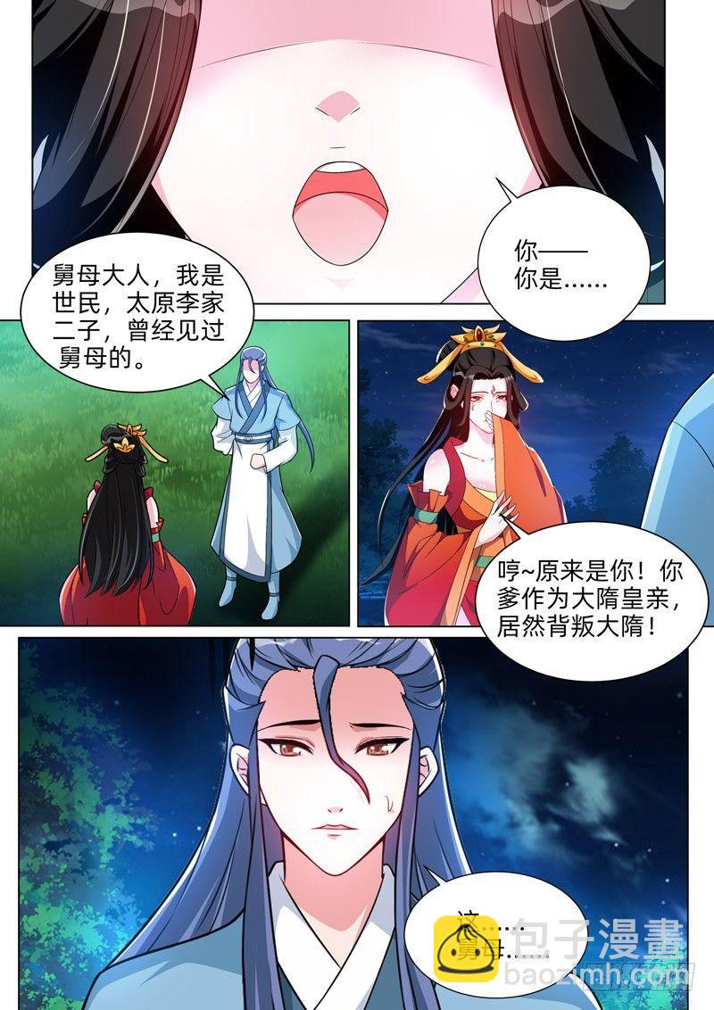 龍王覺醒 - 第四十話：諸神之戰！ - 3