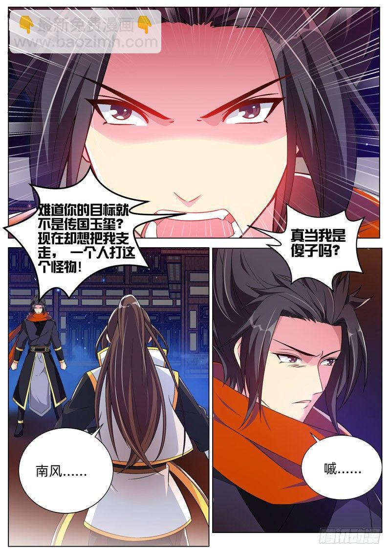 龍王覺醒 - 第四十二話：打不死的小強！ - 2