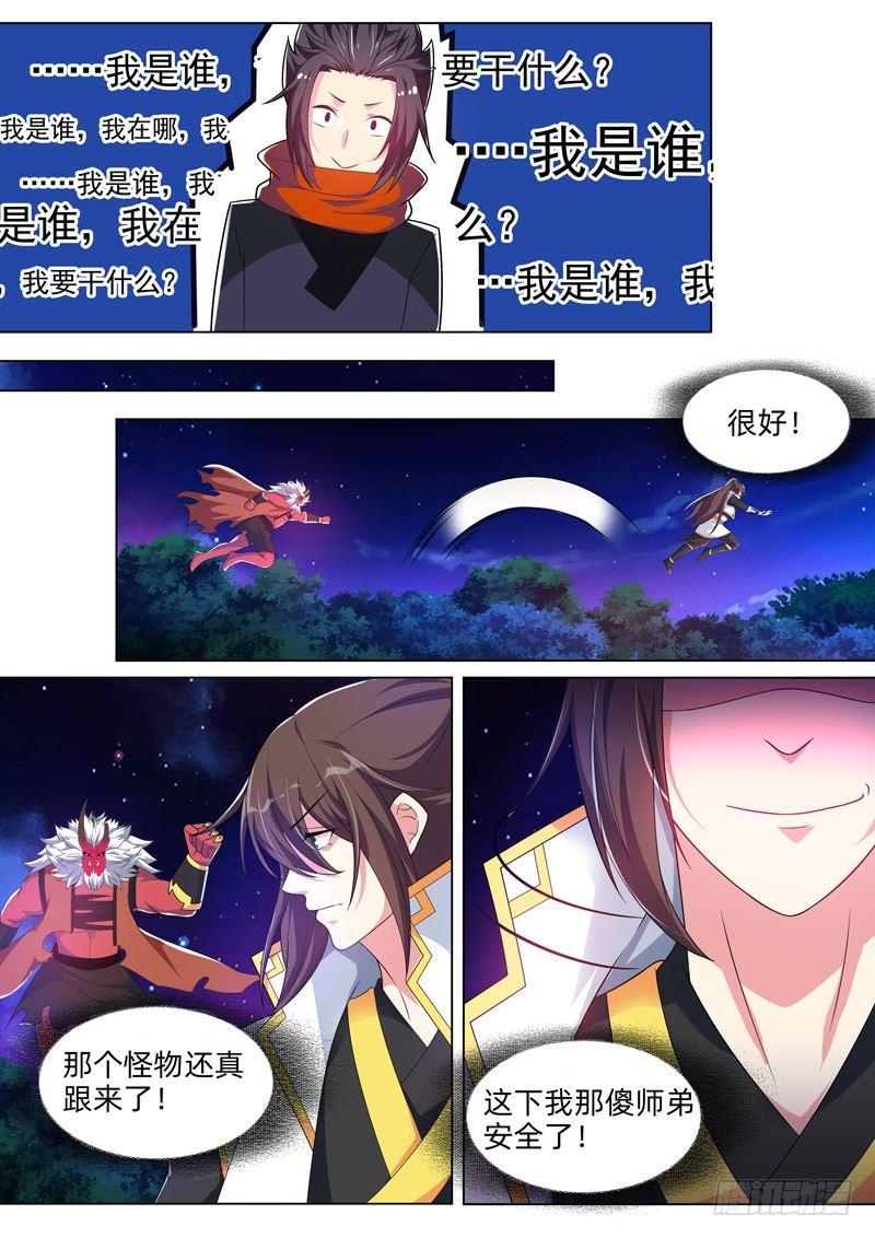 龍王覺醒 - 第四十二話：打不死的小強！ - 2