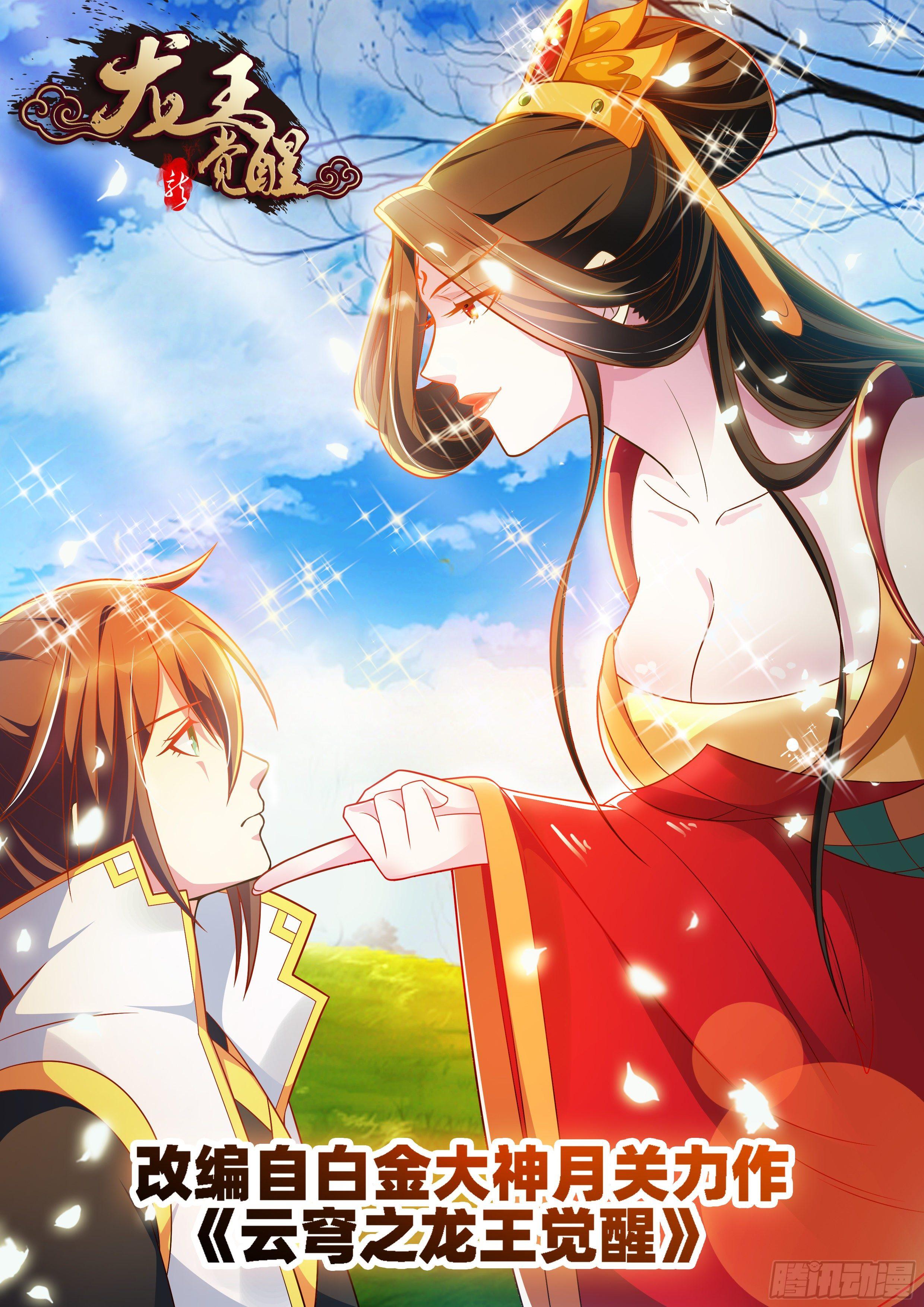 龍王覺醒 - 第四十六話：暗衛！ - 1