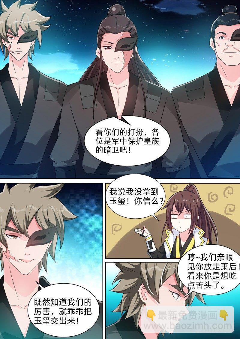 龍王覺醒 - 第四十六話：暗衛！ - 1