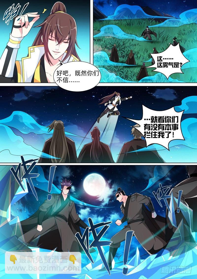 龍王覺醒 - 第四十六話：暗衛！ - 2