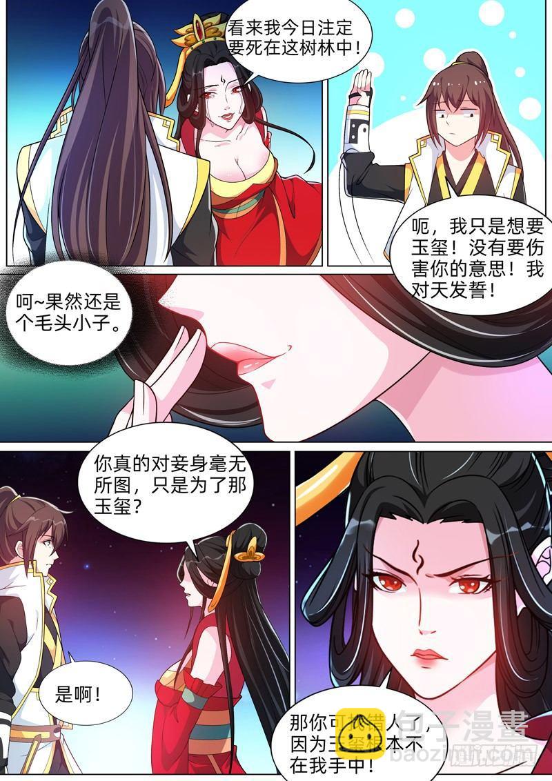 龍王覺醒 - 第四十六話：暗衛！ - 1