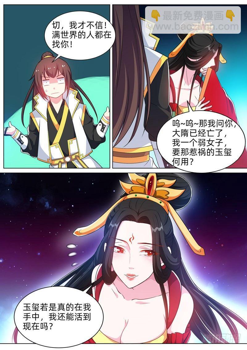 龍王覺醒 - 第四十六話：暗衛！ - 2