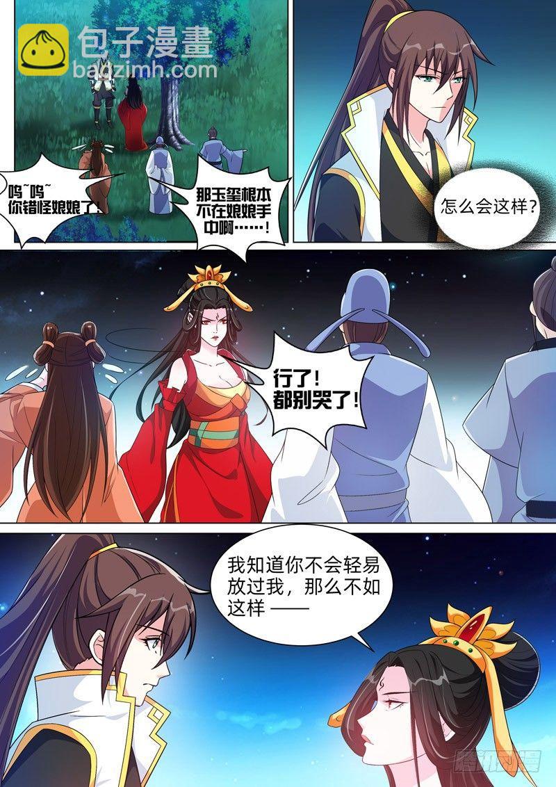 龍王覺醒 - 第四十六話：暗衛！ - 3