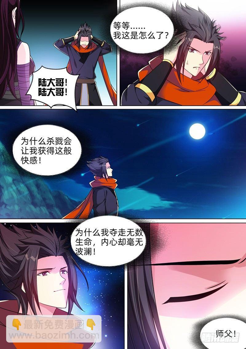 龍王覺醒 - 第四十八話：火神失控！ - 1