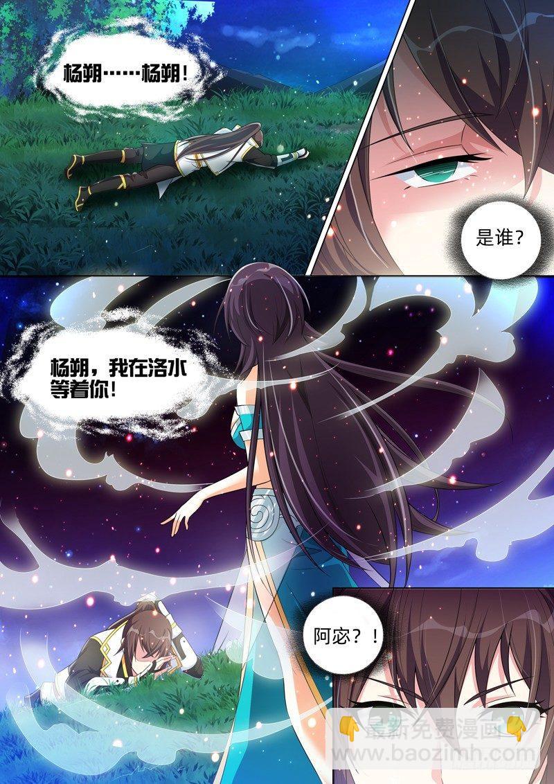 龍王覺醒 - 第四十八話：火神失控！ - 2