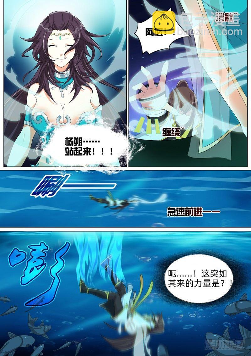 龍王覺醒 - 第四十八話：火神失控！ - 3