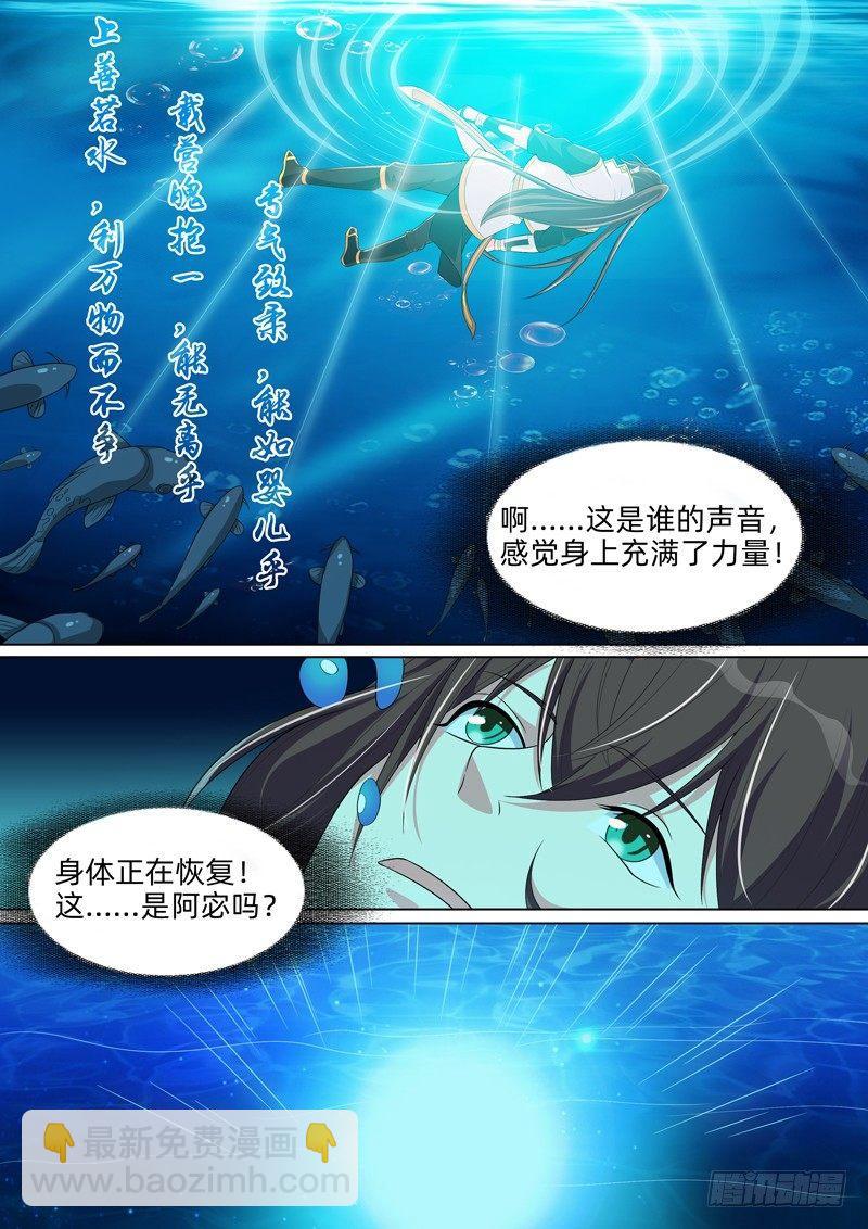 龍王覺醒 - 第四十八話：火神失控！ - 1