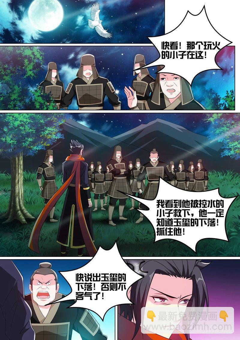 龍王覺醒 - 第四十八話：火神失控！ - 2