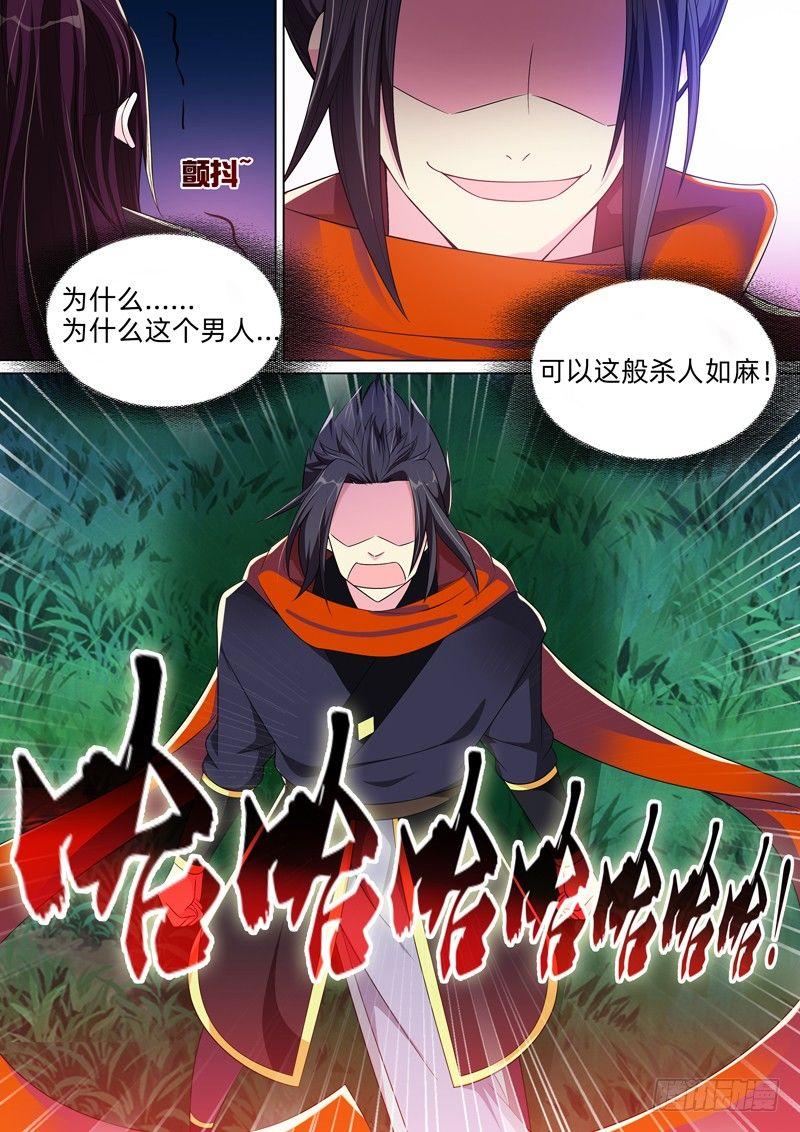 龍王覺醒 - 第四十八話：火神失控！ - 3