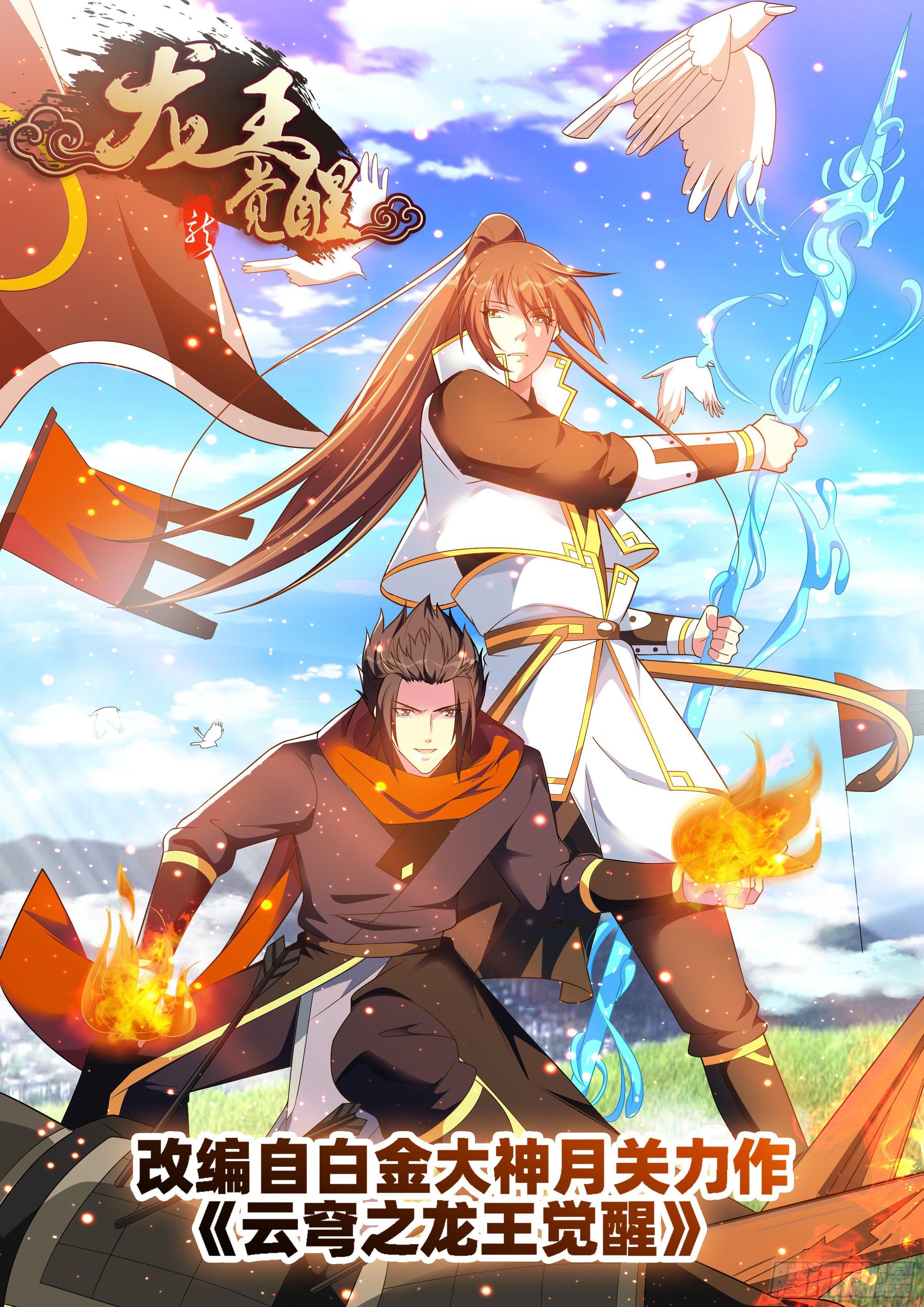 龍王覺醒 - 第五十話：世外桃源！ - 1