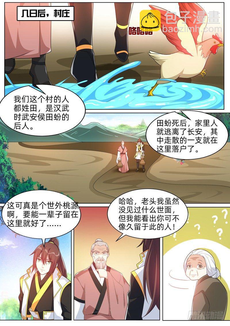 龍王覺醒 - 第五十話：世外桃源！ - 1