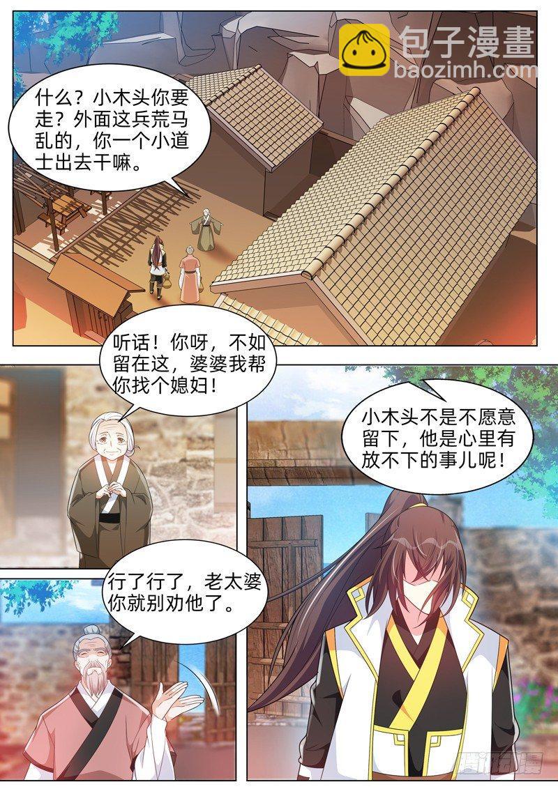 龍王覺醒 - 第五十話：世外桃源！ - 2